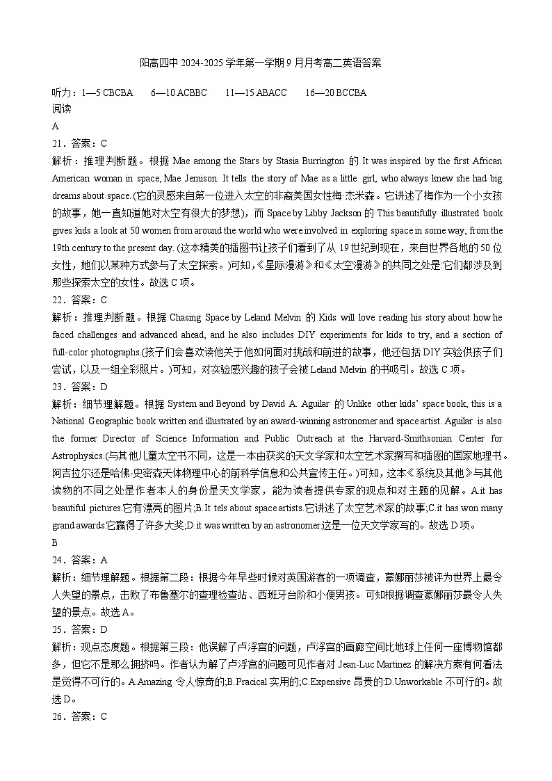 9月月考高二英语答案第1页