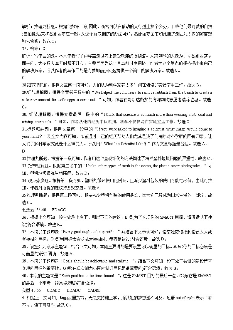 9月月考高二英语答案第2页