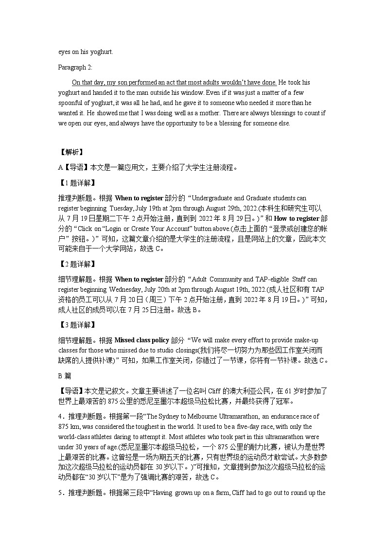 高二英语 - 答案解析 - 副本第2页