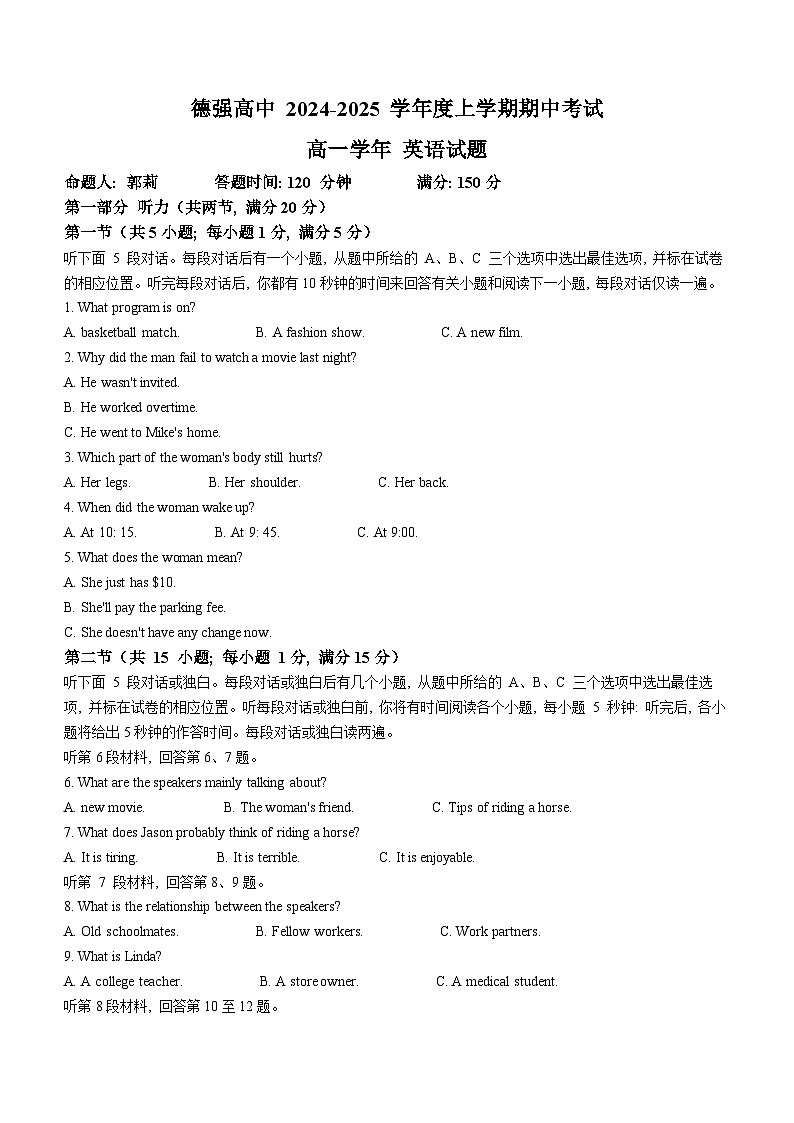 黑龙江省哈尔滨市德强高级中学2024-2025学年高一上学期期中英语试题第1页