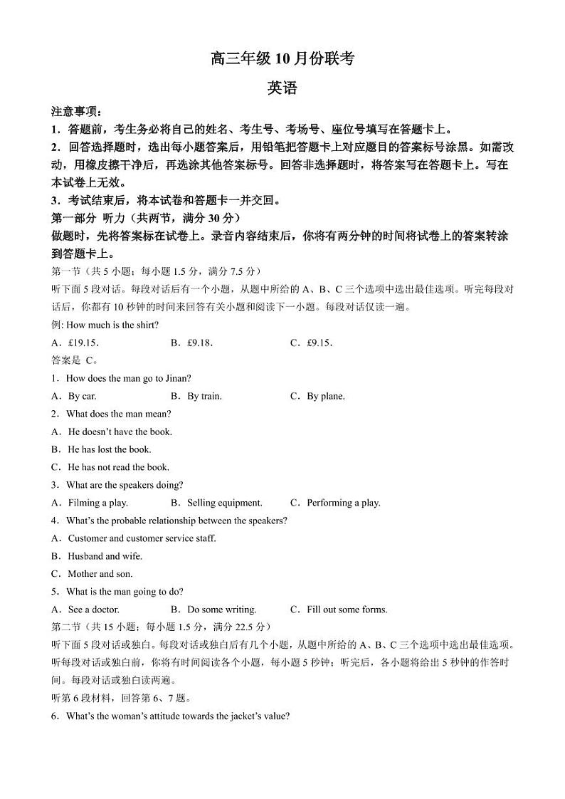 英语-2025届河北金太阳高三上学期10月联考（25-83C）英语试题第1页