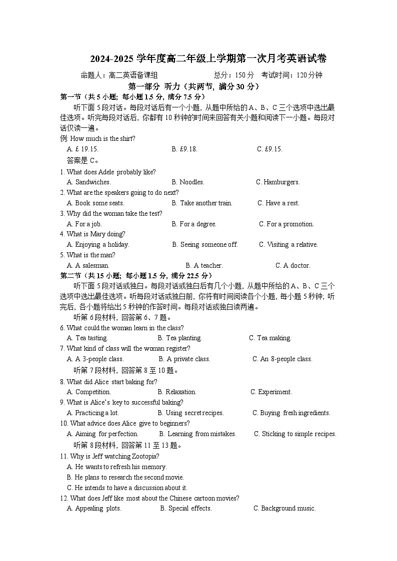 高二第一次月考英语试题第1页
