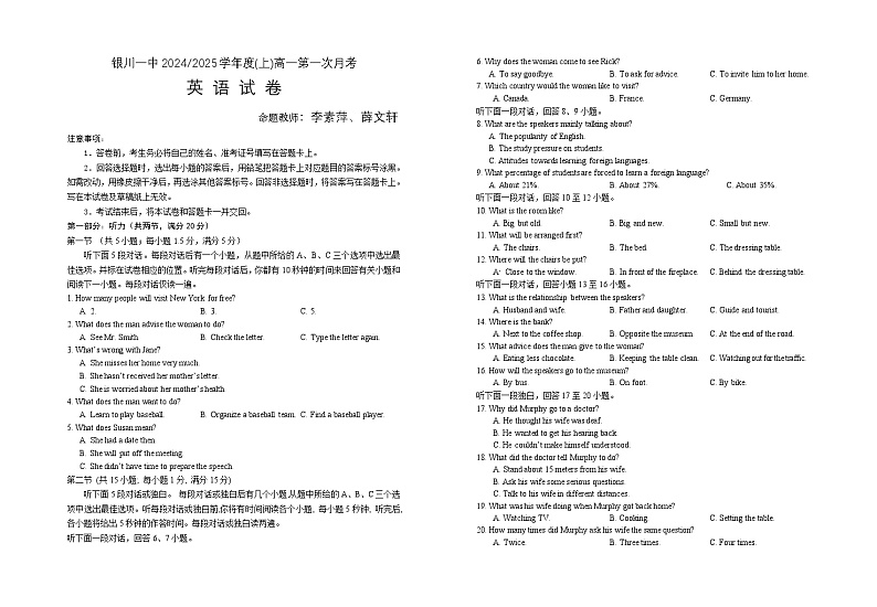 宁夏回族自治区银川一中2024-2025学年高一上学期第一次月考英语试题01