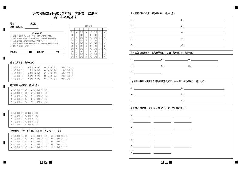 联考高二英语答题卡第1页