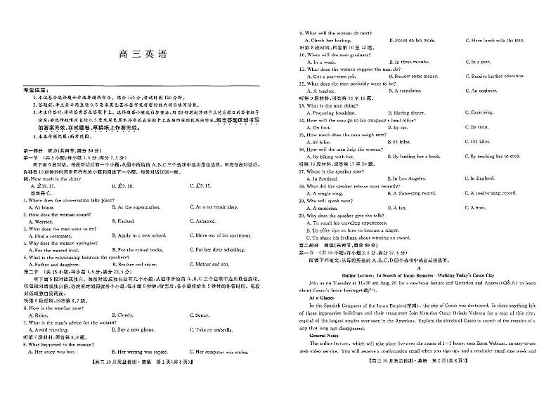 九师联盟2024-2025学年高三上学期10月联考英语试卷（PDF版附解析）第1页