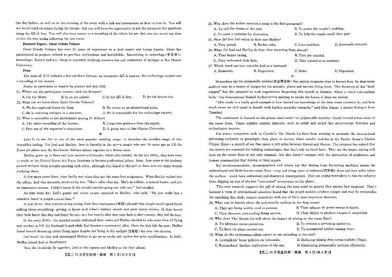 九师联盟2024-2025学年高三上学期10月联考英语试卷（PDF版附解析）第2页