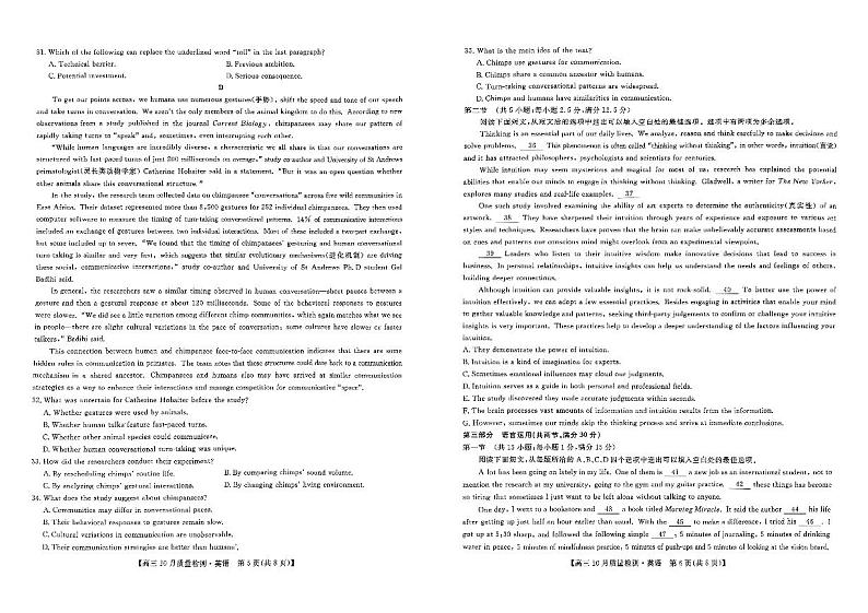 九师联盟2024-2025学年高三上学期10月联考英语试卷（PDF版附解析）第3页