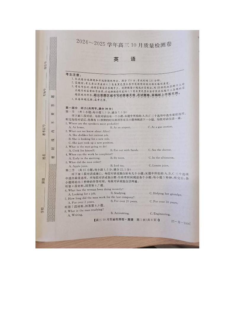 山西省忻州市2024-2025学年高三上学期10月月考英语试卷（PDF版附解析）第1页