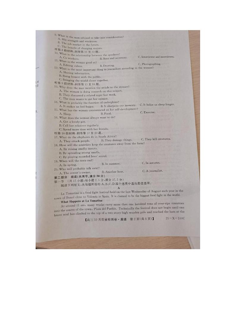 山西省忻州市2024-2025学年高三上学期10月月考英语试卷（PDF版附解析）第2页