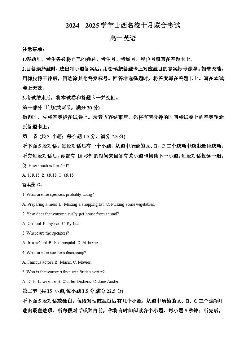 山西省名校2024-2025学年高一上学期10月联考英语试卷（Word版附答案）第1页