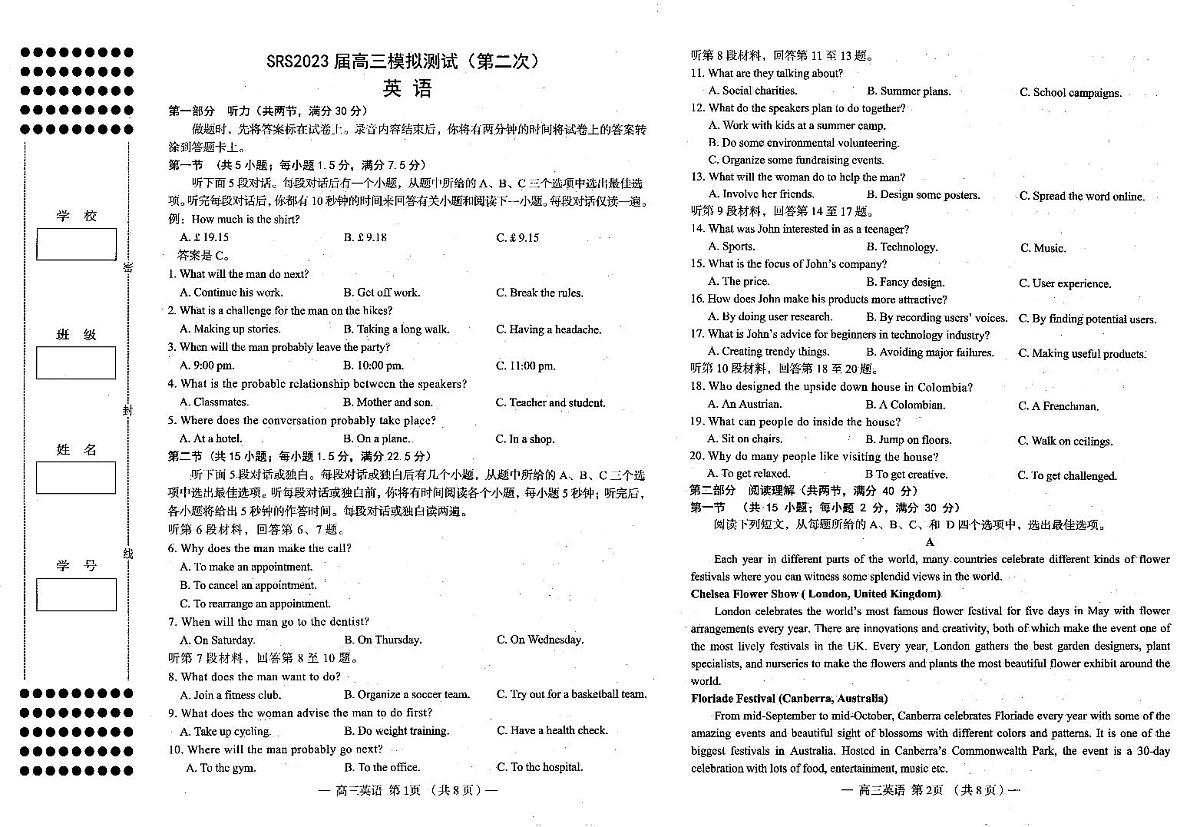 2023南昌高考英语模拟试卷附答案第1页