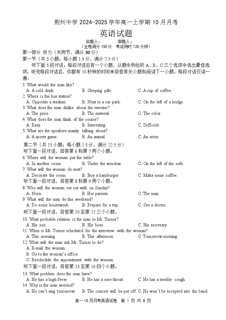 高一10月月考英语试题(1)第1页