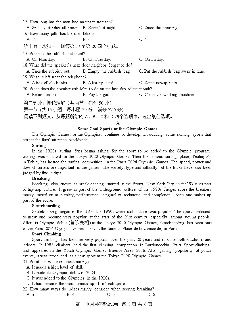 高一10月月考英语试题(1)第2页