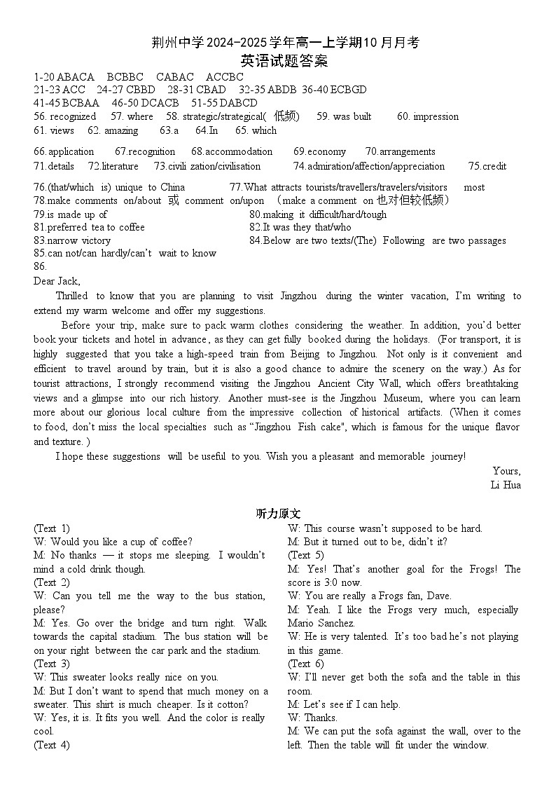 高一10月月考英语试题答案(1)第1页