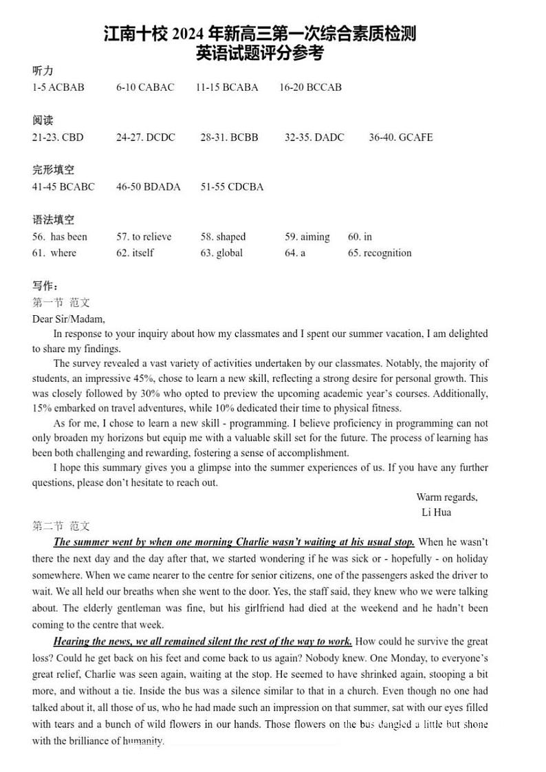 【安徽卷】安徽省2025届江南十校高三第一次综合素质检测（10.5-10.6）             英语试卷答案第1页