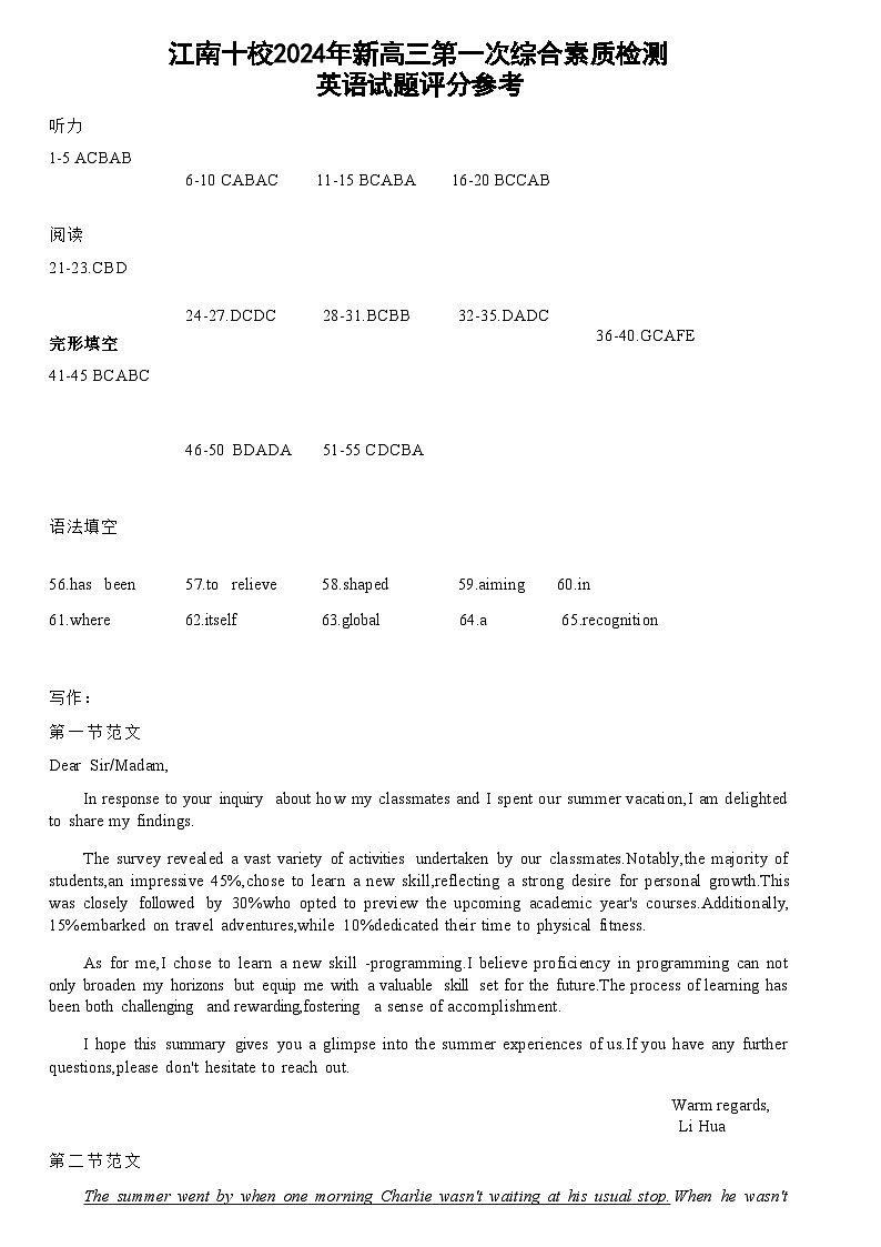 【安徽卷】安徽省2025届江南十校高三第一次综合素质检测（10.5-10.6）             英语试卷答案第1页