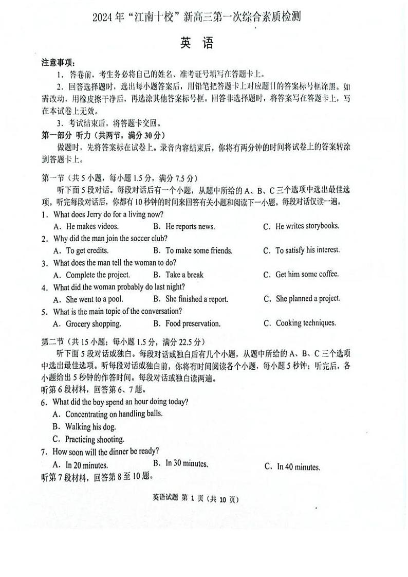 【安徽卷】安徽省2025届江南十校高三第一次综合素质检测（10.5-10.6）             英语试卷第1页