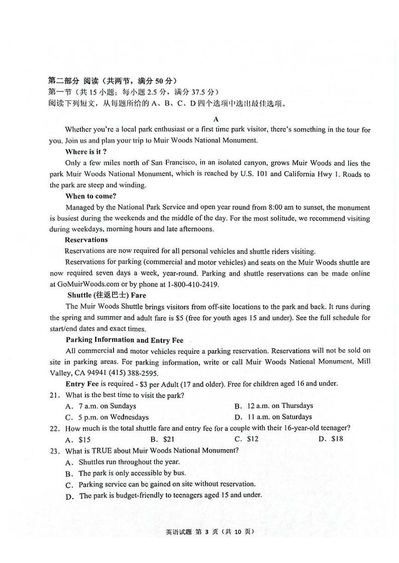 【安徽卷】安徽省2025届江南十校高三第一次综合素质检测（10.5-10.6）             英语试卷第3页