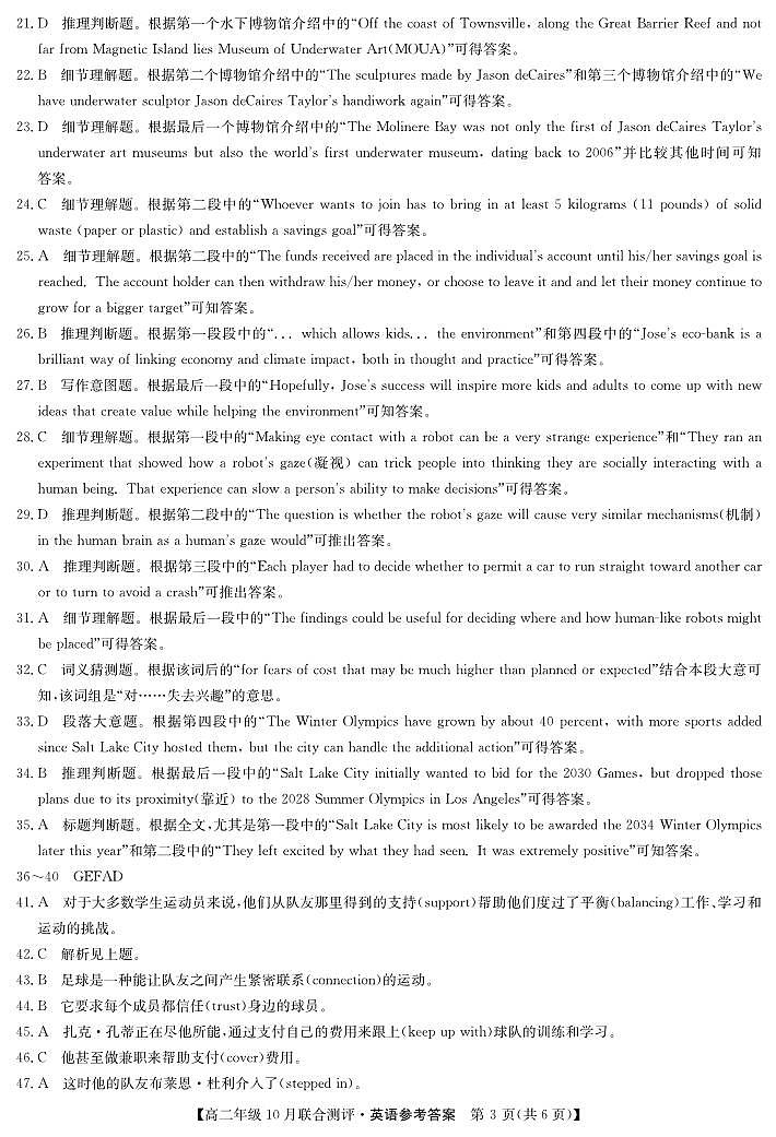 英语答案第3页