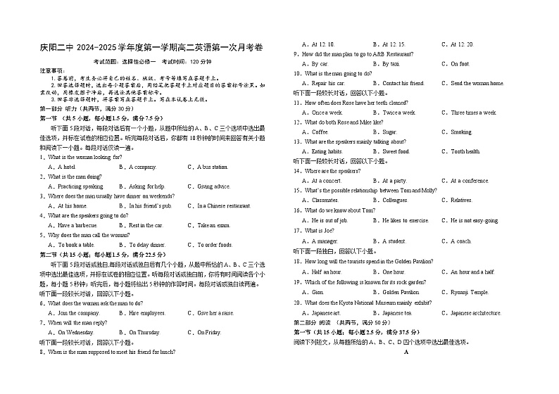 甘肃省庆阳第二中学2024-2025学年高二上学期第一次月考英语试卷第1页
