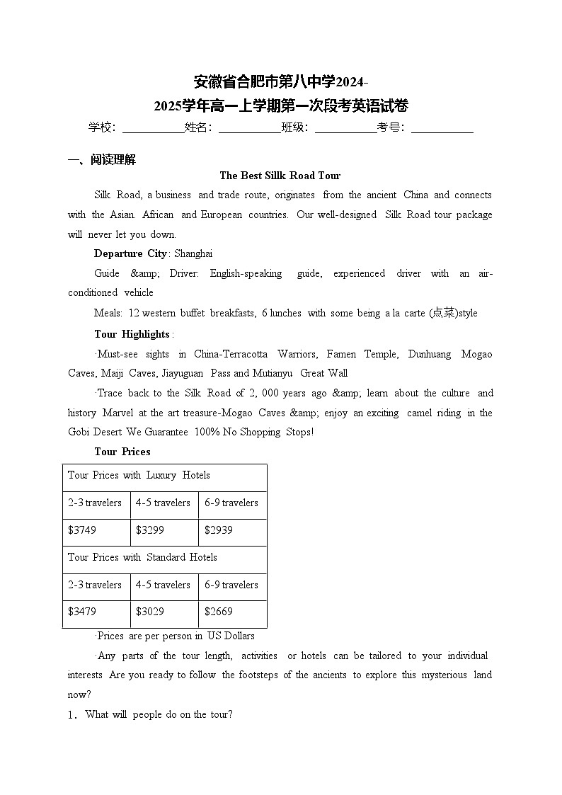 安徽省合肥市第八中学2024-2025学年高一上学期第一次段考英语试卷(含答案)01