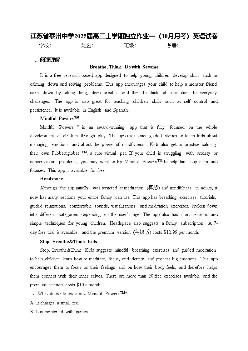 江苏省泰州中学2025届高三上学期独立作业一（10月月考）英语试卷(含答案)第1页