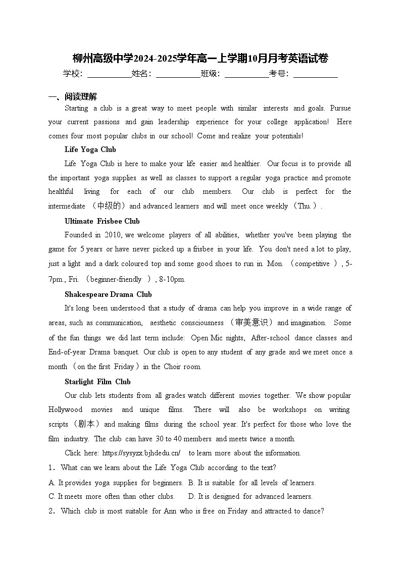 柳州高级中学2024-2025学年高一上学期10月月考英语试卷(含答案)第1页