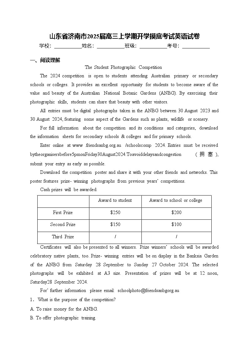 山东省济南市2025届高三上学期开学摸底考试英语试卷(含答案)第1页