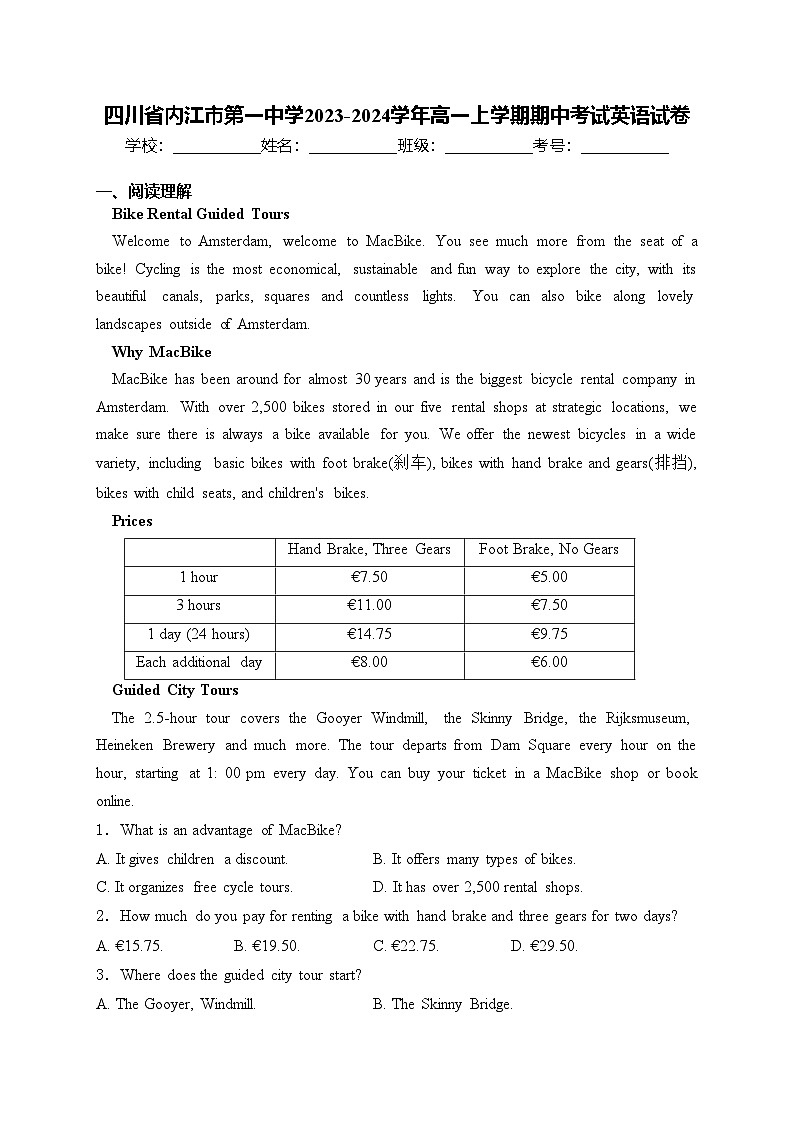 四川省内江市第一中学2023-2024学年高一上学期期中考试英语试卷(含答案)第1页