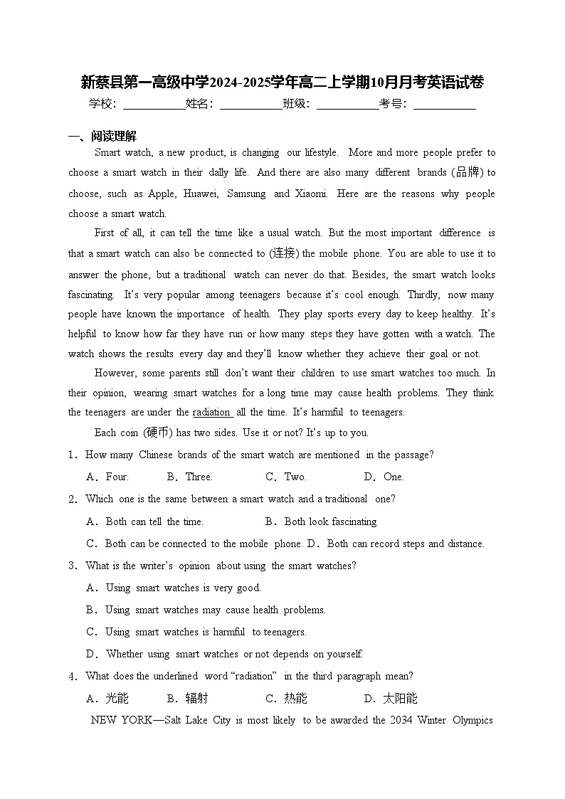 新蔡县第一高级中学2024-2025学年高二上学期10月月考英语试卷(含答案)01