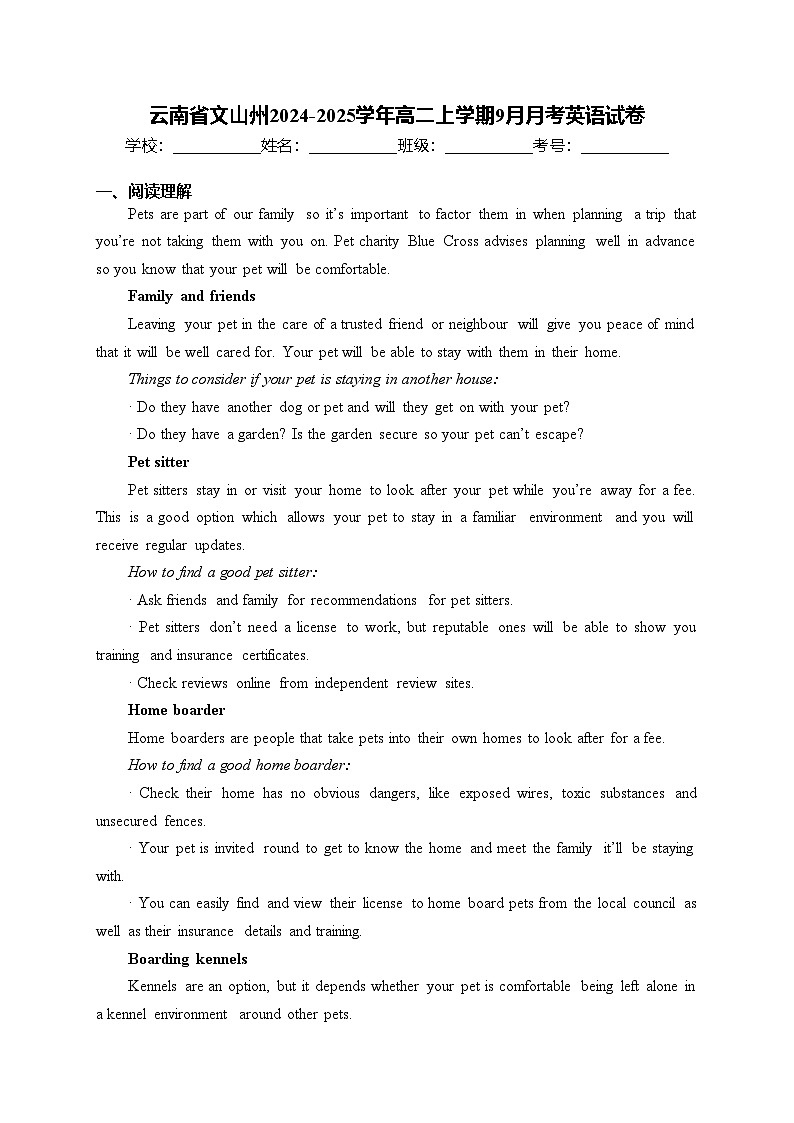 云南省文山州2024-2025学年高二上学期9月月考英语试卷(含答案)第1页
