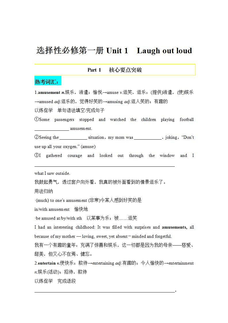 2025届高中英语一轮复习讲义：外研社版选择性必修第一册（学生版）第1页