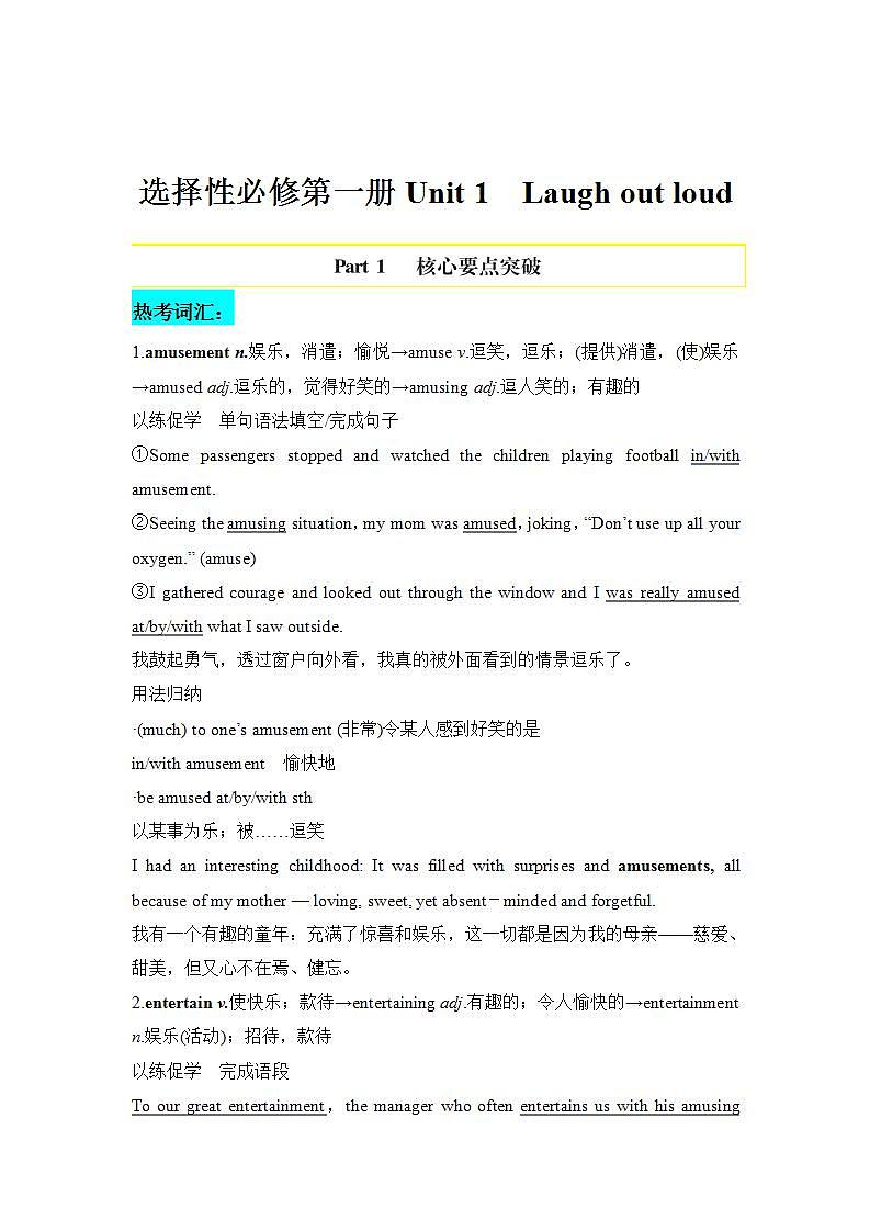 2025届高中英语一轮复习讲义：外研社版选择性必修第一册（解析版）第1页