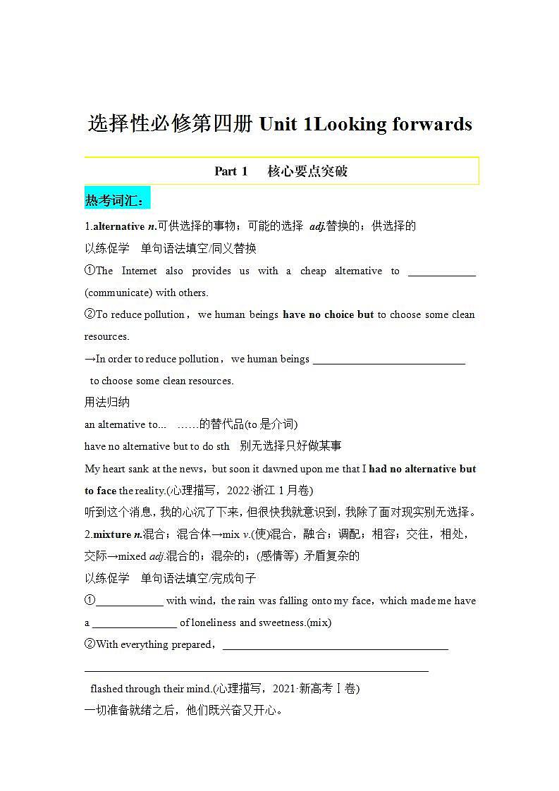 2025届高中英语一轮复习讲义：外研社版选择性必修第四册（学生版）第1页