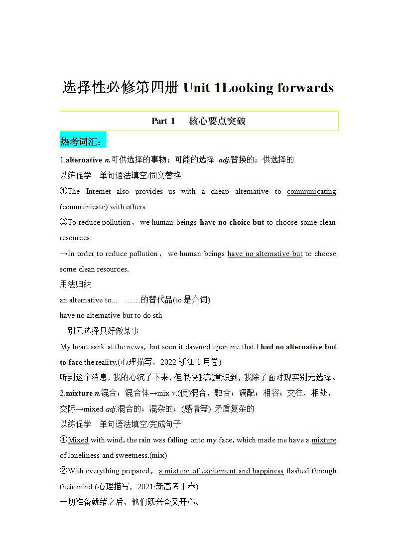 2025届高中英语一轮复习讲义：外研社版选择性必修第四册（解析版）第1页