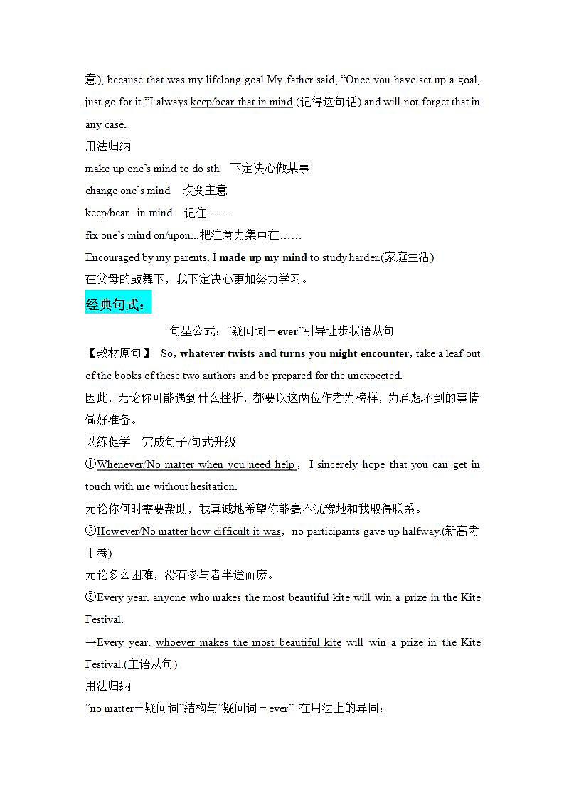 2025届高中英语一轮复习讲义：外研社版选择性必修第四册（解析版）第3页