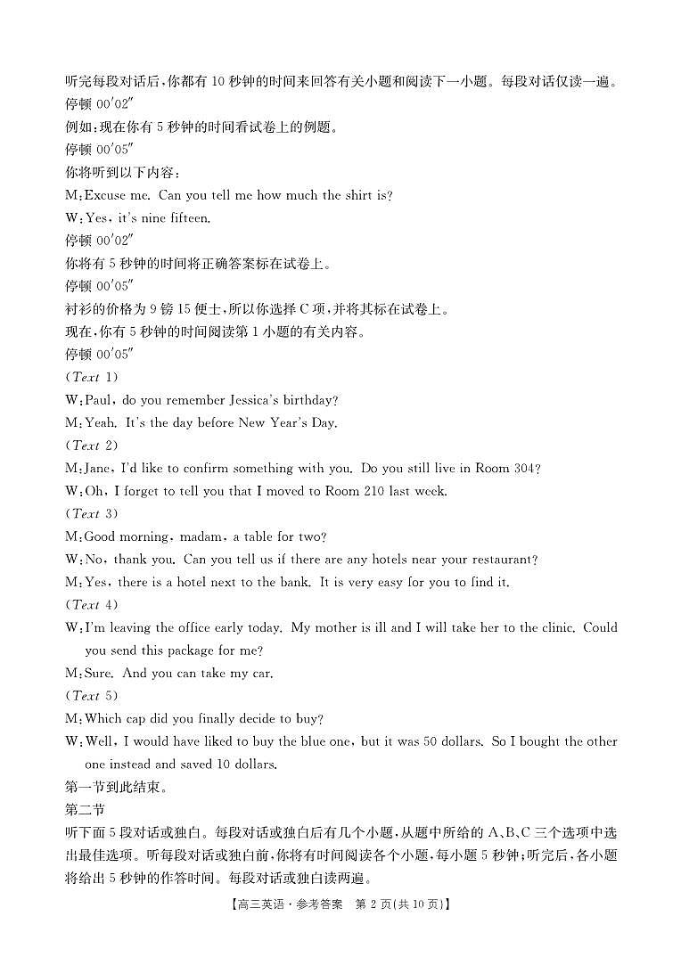 广西2025届高三10月七市联考英语答案第2页