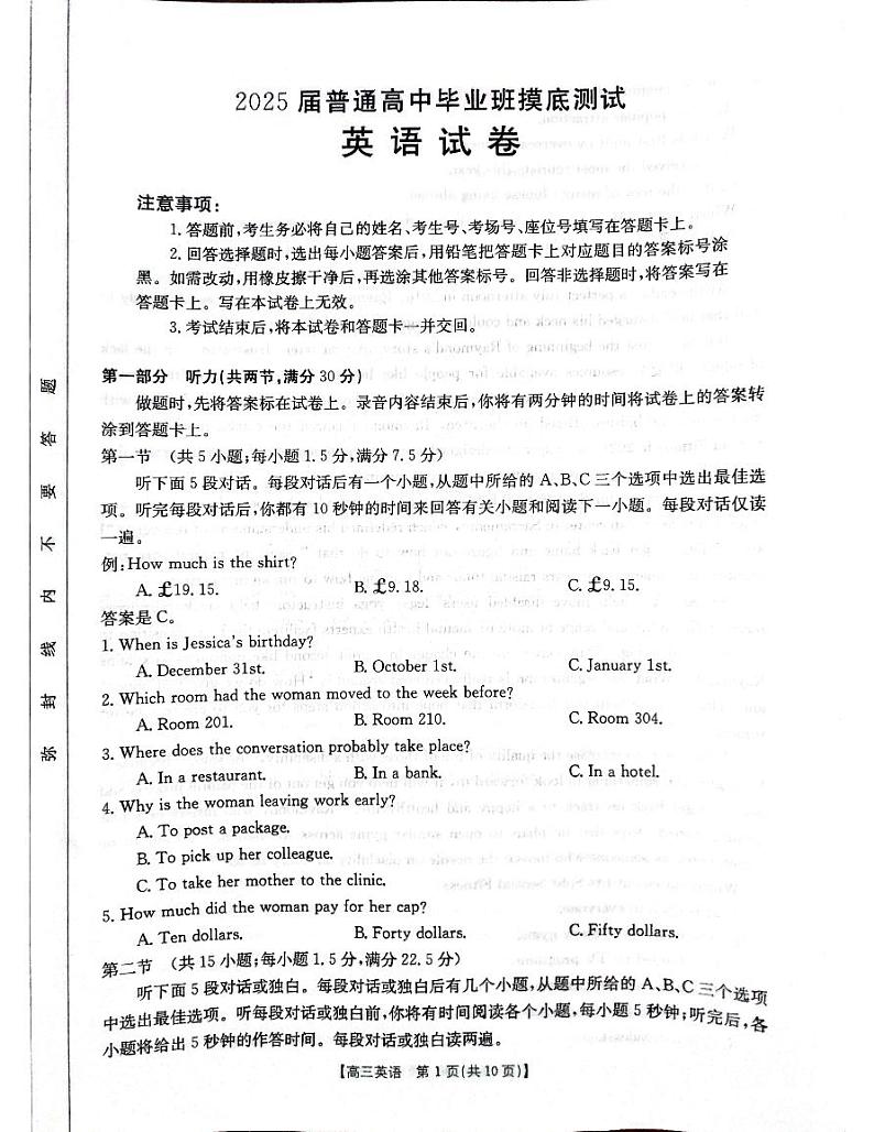 广西2025届高三10月七市联考英语试卷第1页