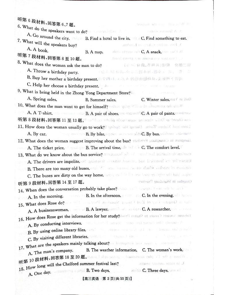 广西2025届高三10月七市联考英语试卷第2页