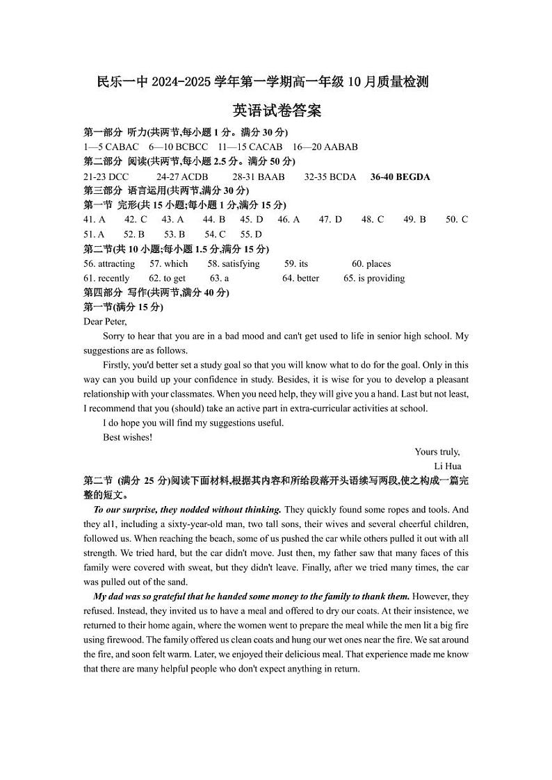 民乐一中2024-25学年高一10月质量检测 答案第1页