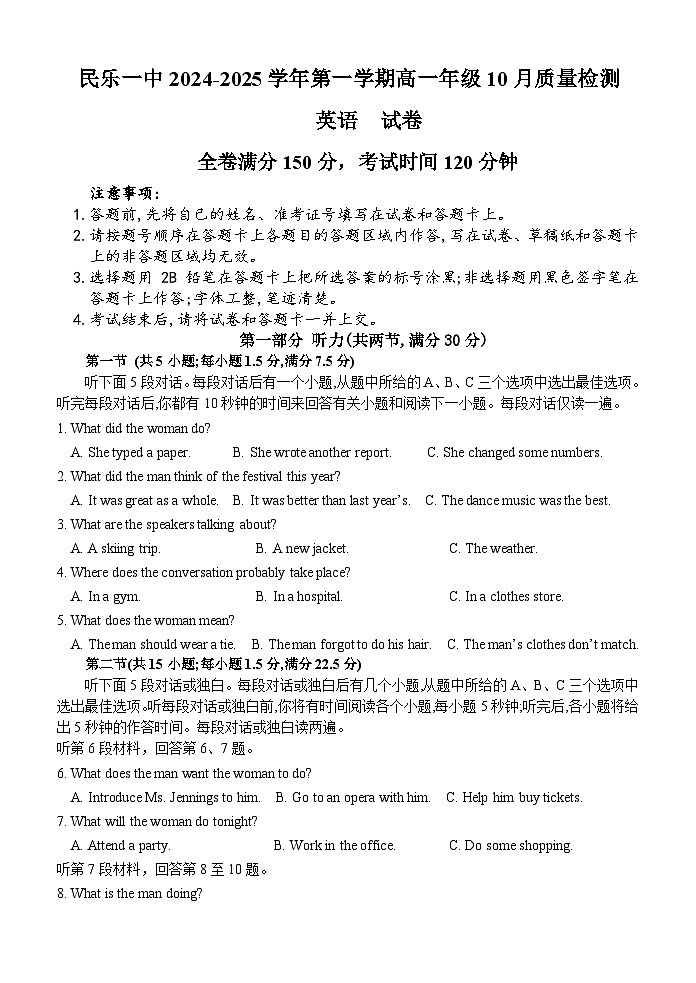 甘肃省民乐县第一中学2024-2025学年高一上学期10月质量检测英语试卷第1页
