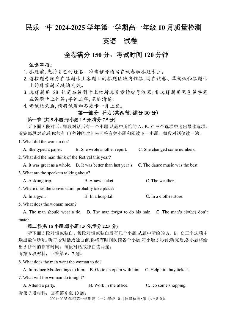民乐一中2024-25学年高一10月质量检测 试卷第1页