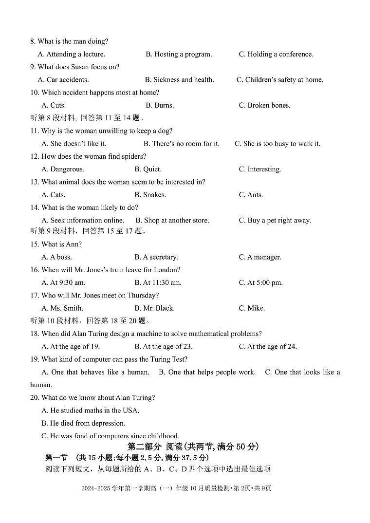 民乐一中2024-25学年高一10月质量检测 试卷第2页