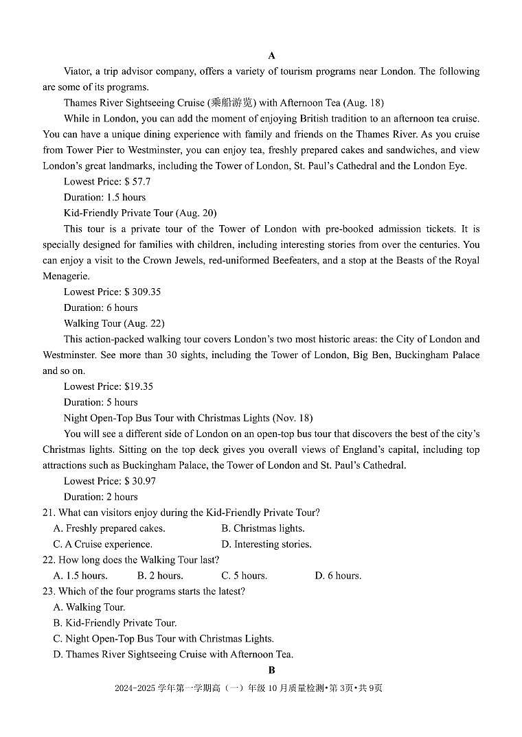 民乐一中2024-25学年高一10月质量检测 试卷第3页