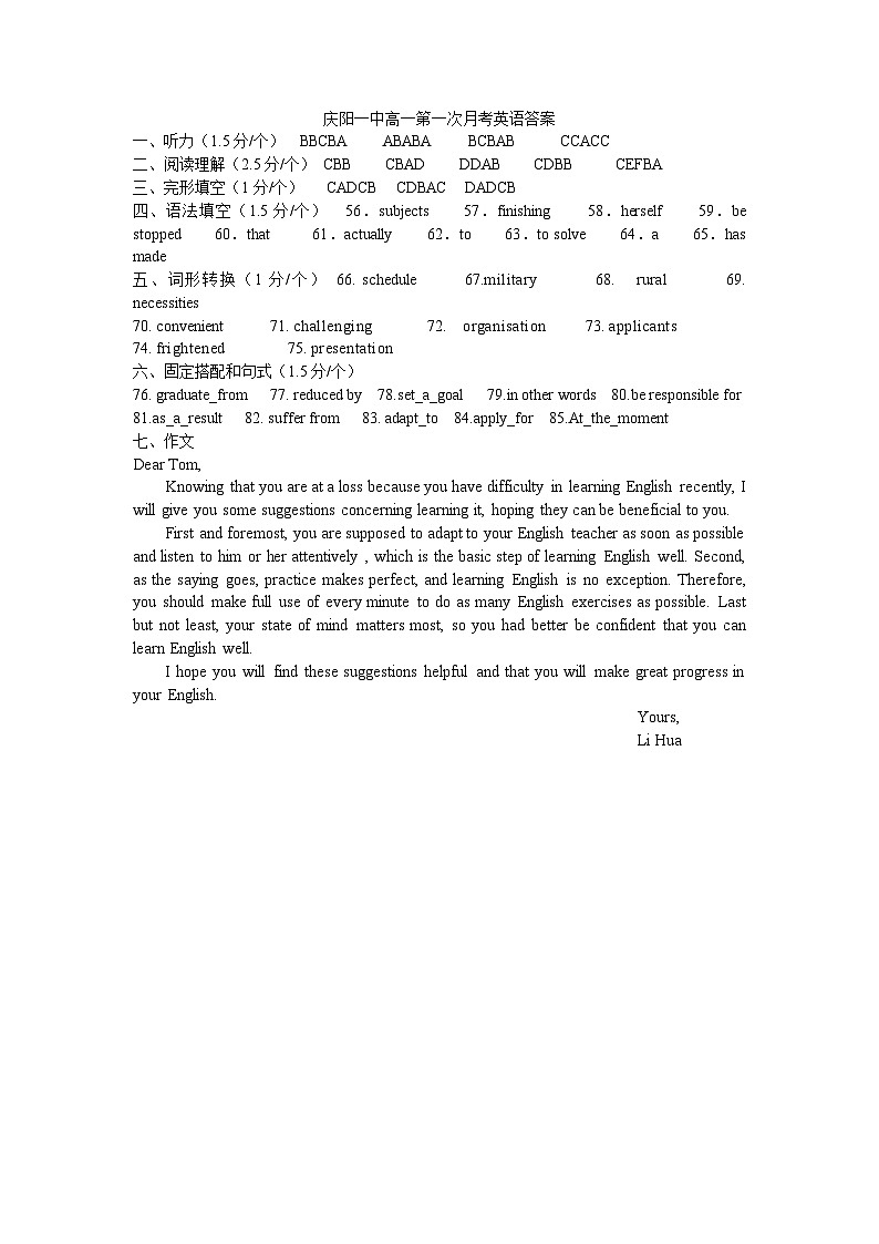 高一上第一次月考 答案第1页