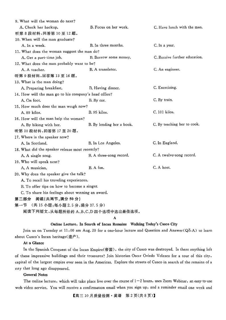 英语丨九师联盟2025届高三年级上学期10月质量检测英语试卷及答案第2页