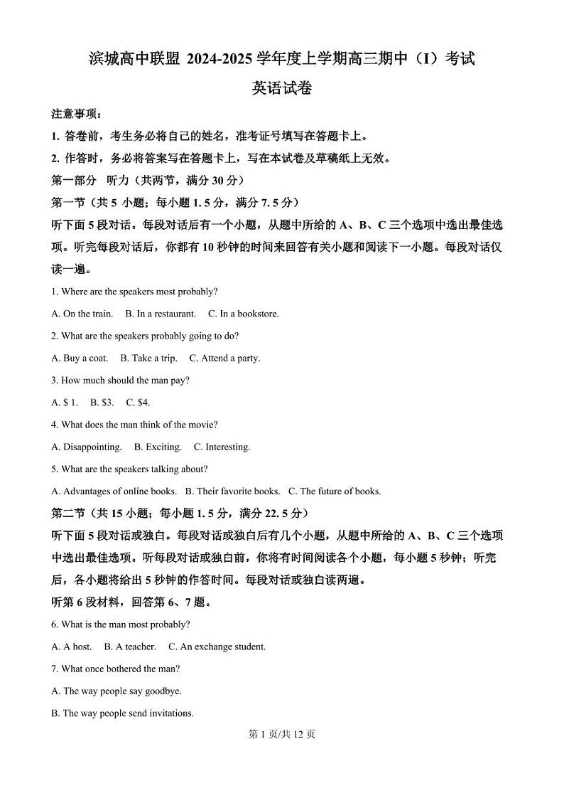 英语丨辽宁省大连市滨城高中联盟2025届高三10月期中考试英语试卷及答案第1页