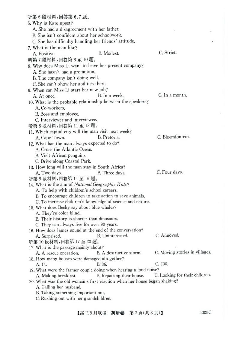 【安徽卷】安徽省县中联盟2024-2025学年2025届高三上学期9月联考（5009C）英语试卷+答案第2页