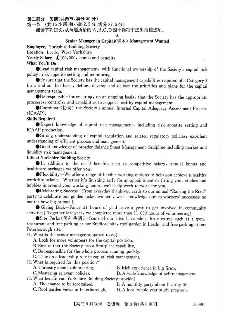 【安徽卷】安徽省县中联盟2024-2025学年2025届高三上学期9月联考（5009C）英语试卷+答案第3页