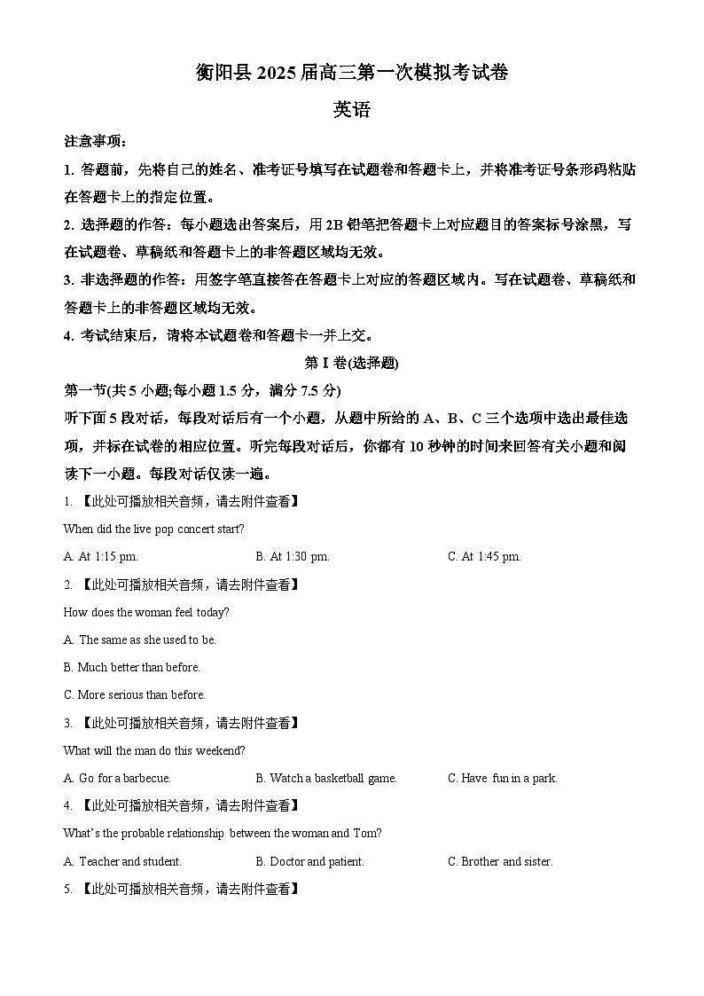 湖南省衡阳市衡阳县2024-2025学年高三一模英语试题 Word版无答案第1页